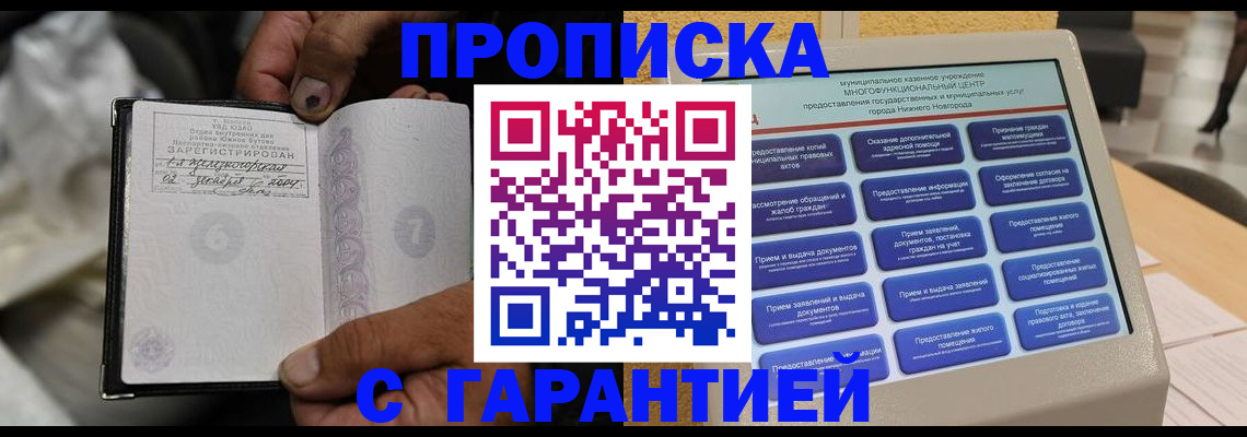 временная регистрация недорого в Видном