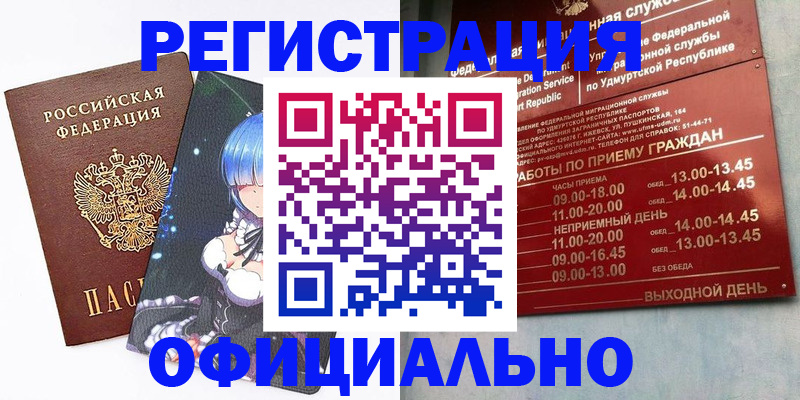 прописка регистрация в Видном