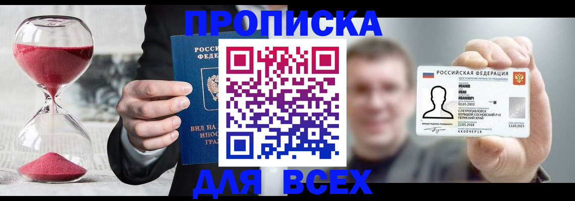 прописка в квартире в Видном