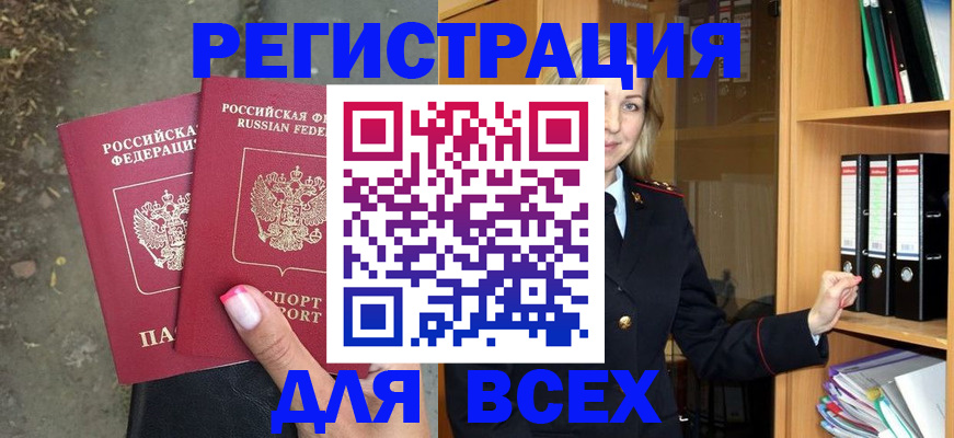 прописка иностранных граждан в Видном