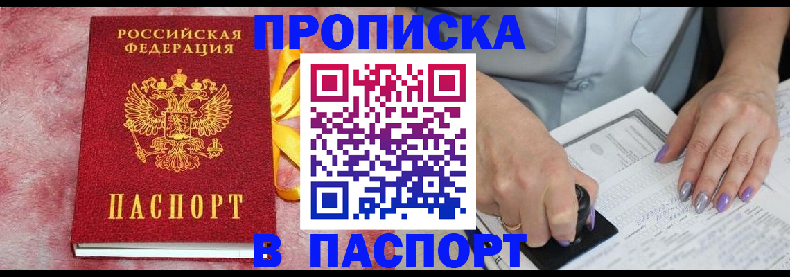 прописка для кредита в Видном