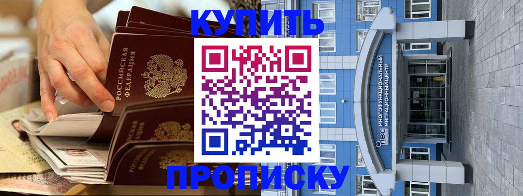 прописка гарантия в Видном